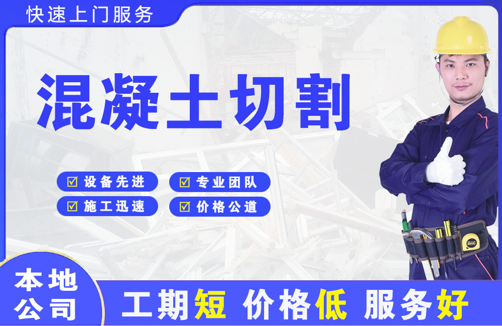 修水混凝土切割