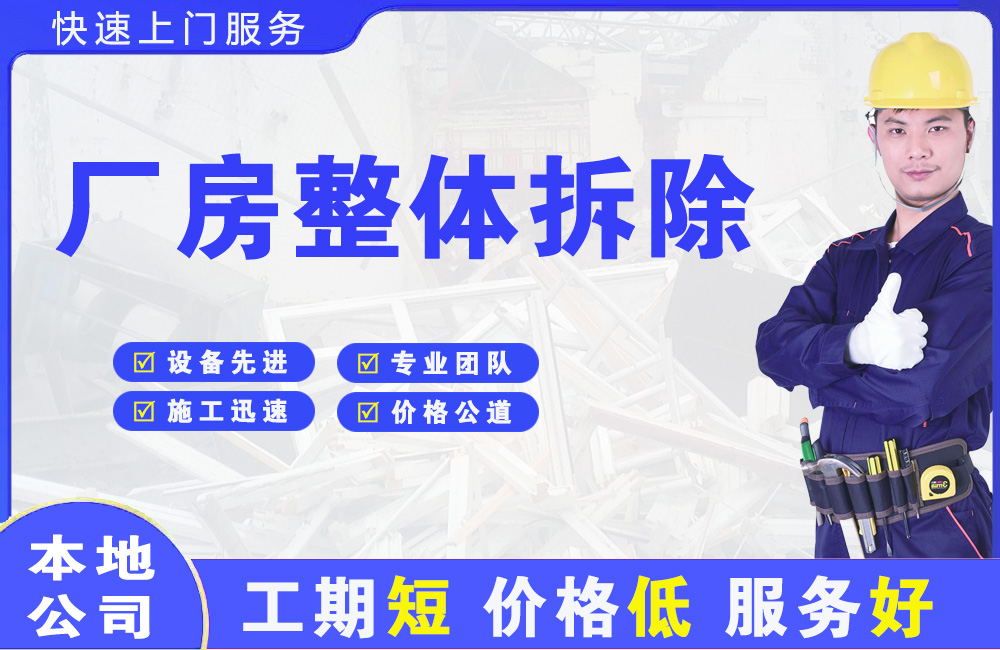 修水厂房整体拆除